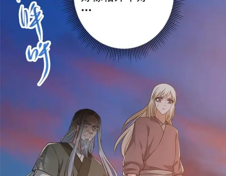 漫画《掌门低调点》297 你是不是走火入魔了？第59张图