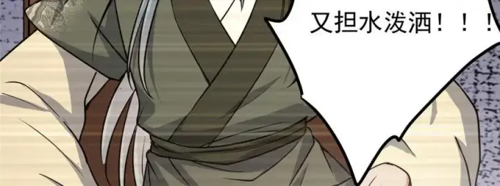 漫画《掌门低调点》297 你是不是走火入魔了？第63张图