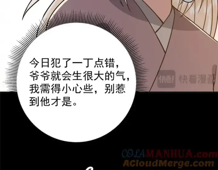 漫画《掌门低调点》297 你是不是走火入魔了？第65张图