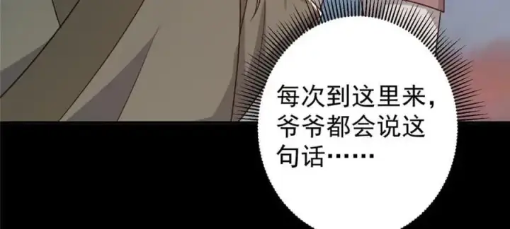 漫画《掌门低调点》297 你是不是走火入魔了？第75张图