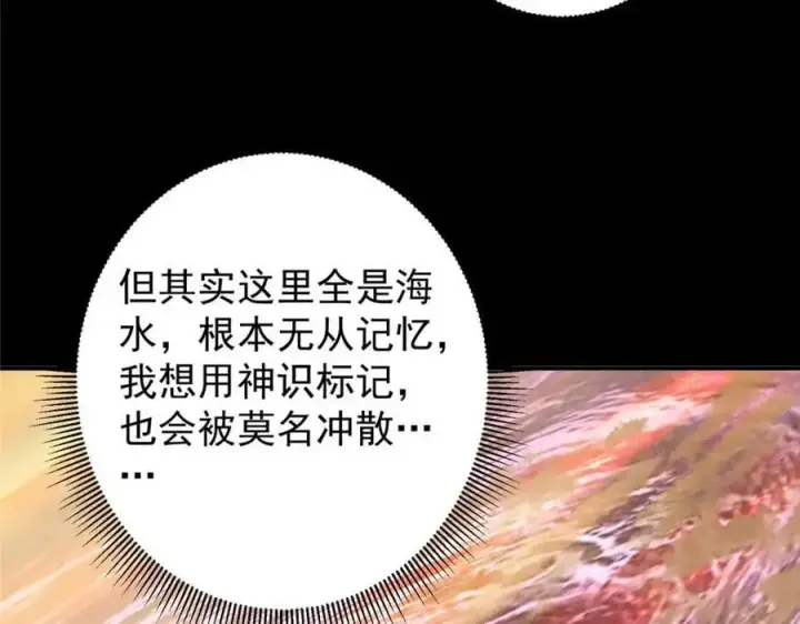 漫画《掌门低调点》297 你是不是走火入魔了？第76张图