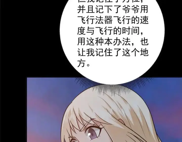 漫画《掌门低调点》297 你是不是走火入魔了？第79张图