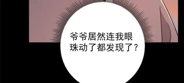 漫画《掌门低调点》297 你是不是走火入魔了？第87张图