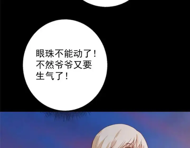 漫画《掌门低调点》297 你是不是走火入魔了？第88张图