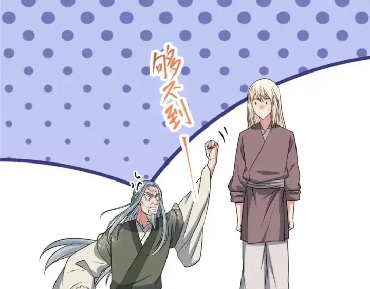 漫画《掌门低调点》297 你是不是走火入魔了？第95张图