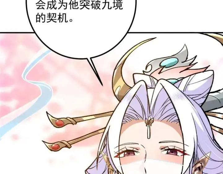 漫画《掌门低调点》298 万年来唯一的男人第100张图