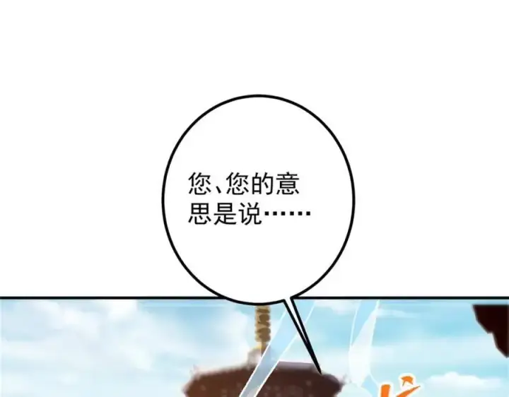 漫画《掌门低调点》298 万年来唯一的男人第103张图