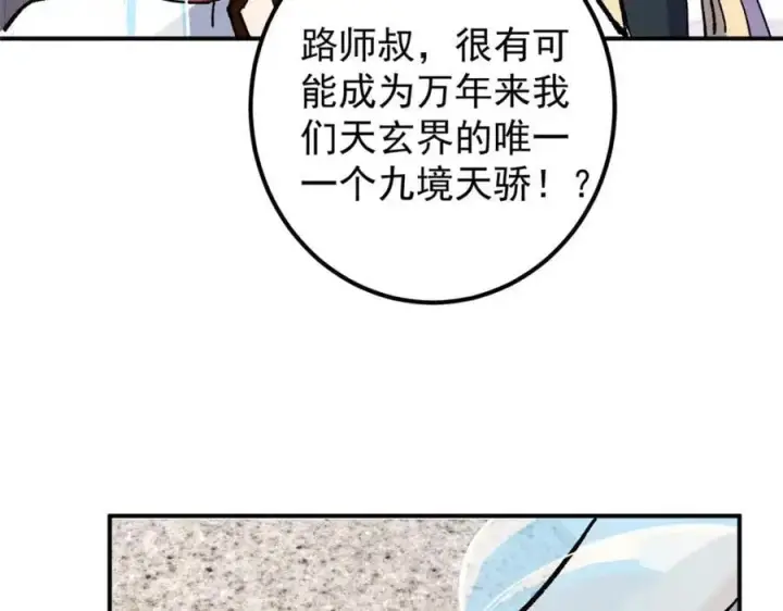 漫画《掌门低调点》298 万年来唯一的男人第106张图