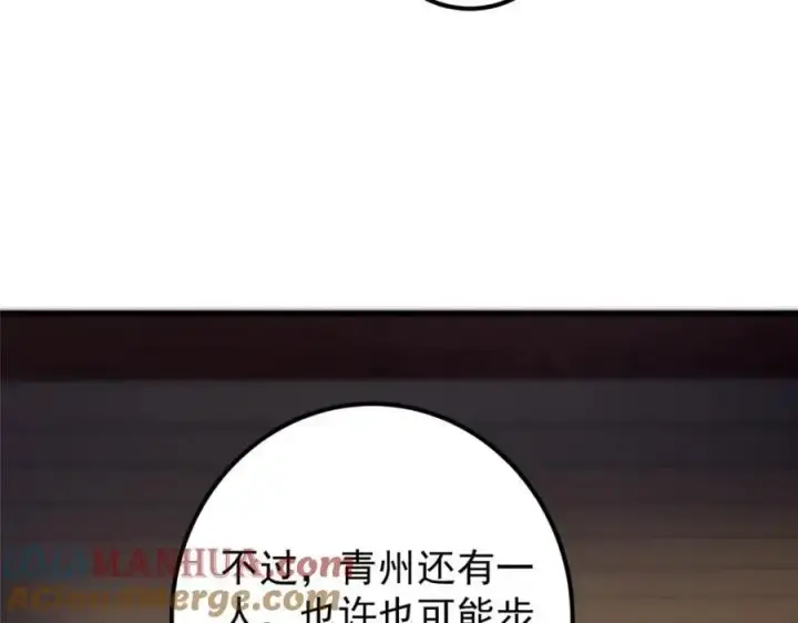 漫画《掌门低调点》298 万年来唯一的男人第109张图