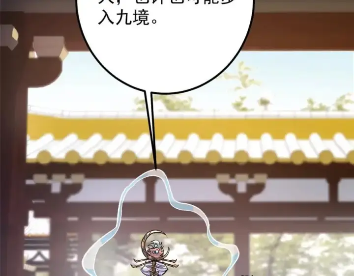 漫画《掌门低调点》298 万年来唯一的男人第110张图