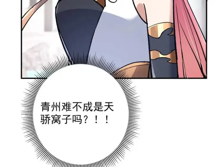 漫画《掌门低调点》298 万年来唯一的男人第115张图