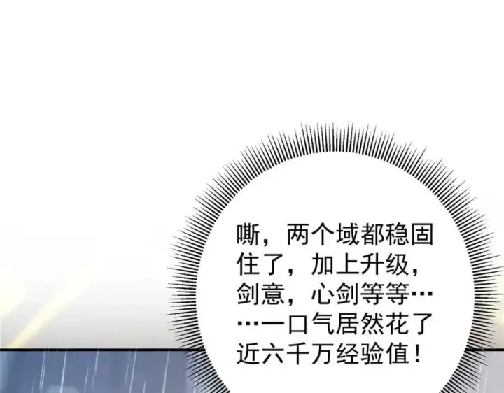漫画《掌门低调点》298 万年来唯一的男人第118张图
