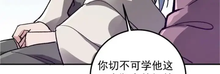 漫画《掌门低调点》298 万年来唯一的男人第12张图