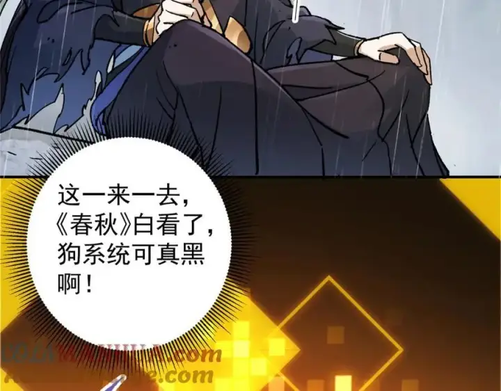 漫画《掌门低调点》298 万年来唯一的男人第121张图
