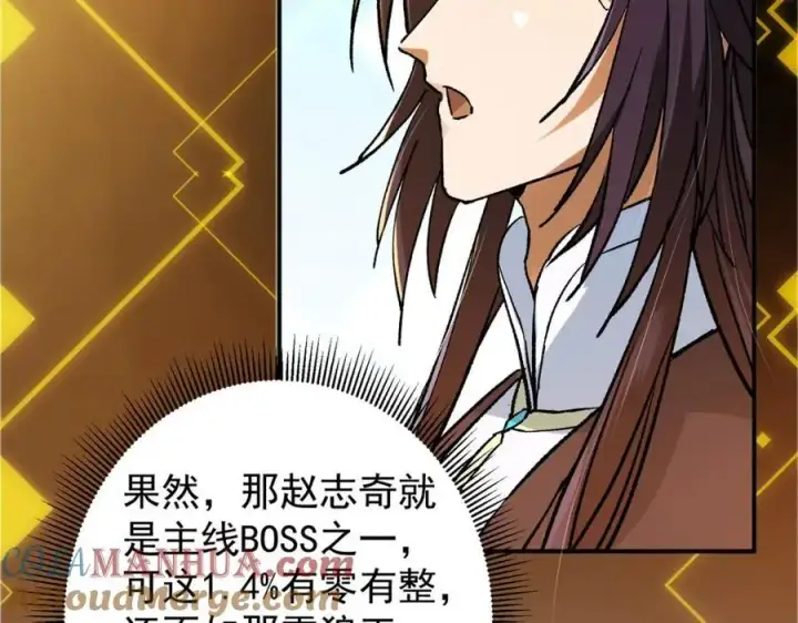漫画《掌门低调点》298 万年来唯一的男人第125张图