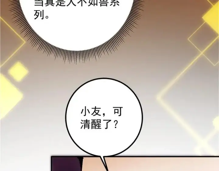 漫画《掌门低调点》298 万年来唯一的男人第127张图