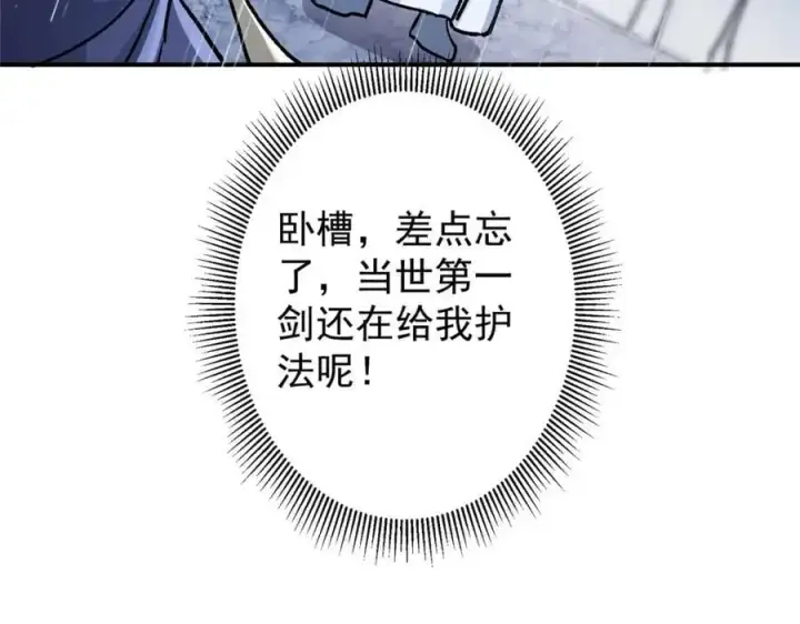 漫画《掌门低调点》298 万年来唯一的男人第134张图