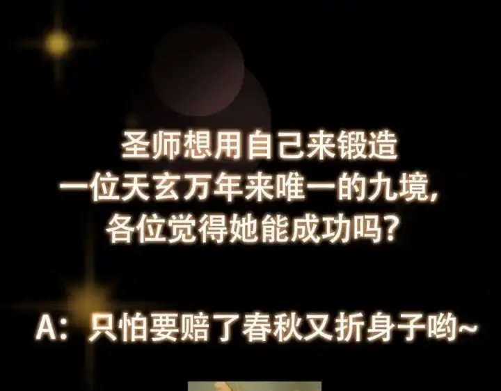 漫画《掌门低调点》298 万年来唯一的男人第136张图