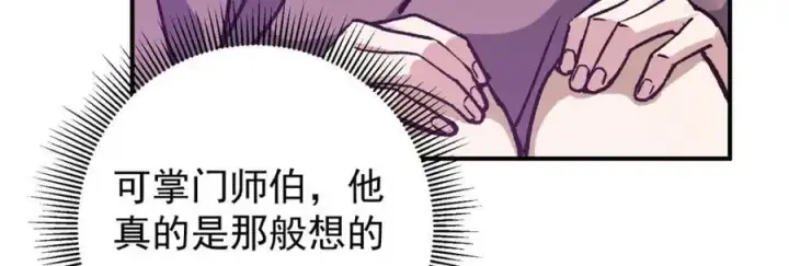 漫画《掌门低调点》298 万年来唯一的男人第15张图