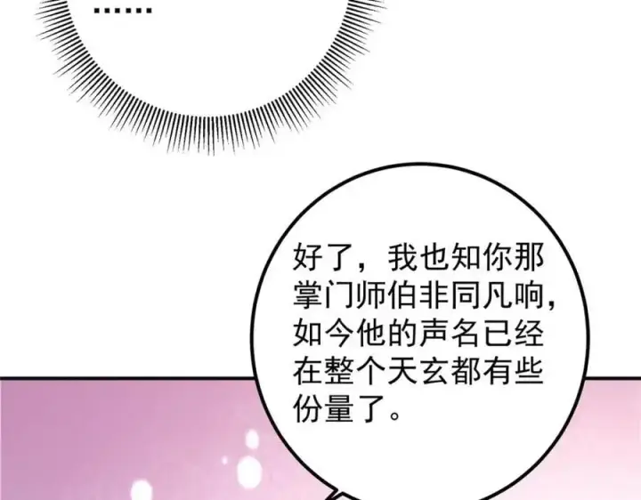 漫画《掌门低调点》298 万年来唯一的男人第16张图