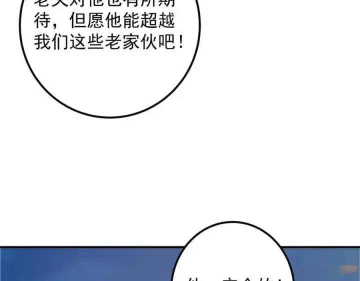 漫画《掌门低调点》298 万年来唯一的男人第19张图