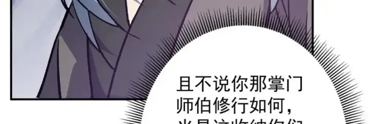 漫画《掌门低调点》298 万年来唯一的男人第24张图