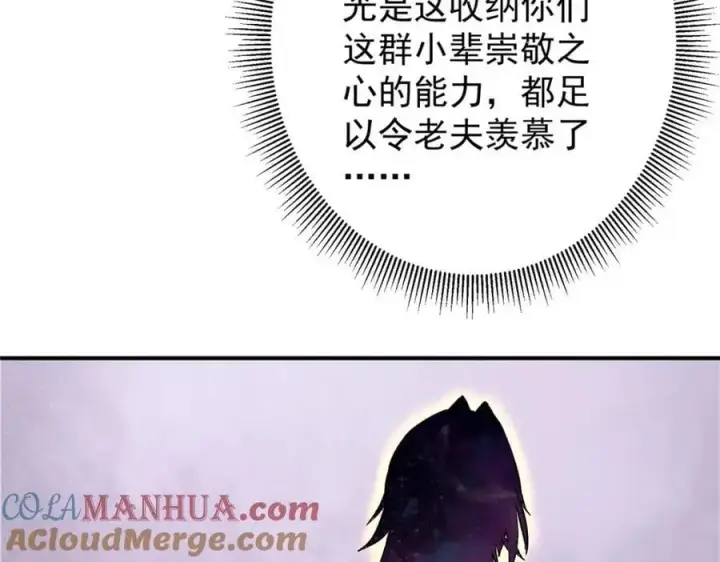 漫画《掌门低调点》298 万年来唯一的男人第25张图
