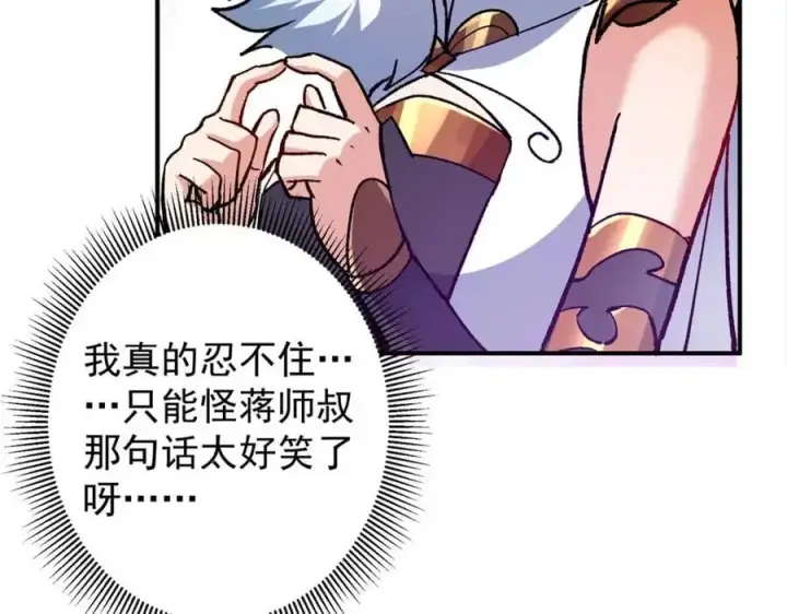 漫画《掌门低调点》298 万年来唯一的男人第40张图