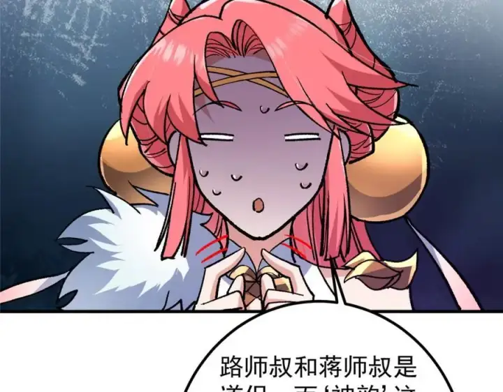 漫画《掌门低调点》298 万年来唯一的男人第43张图