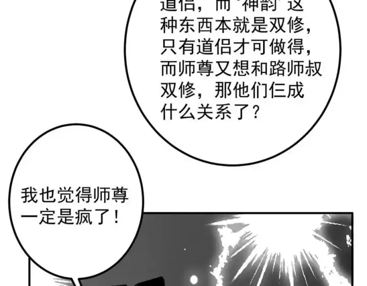 漫画《掌门低调点》298 万年来唯一的男人第44张图