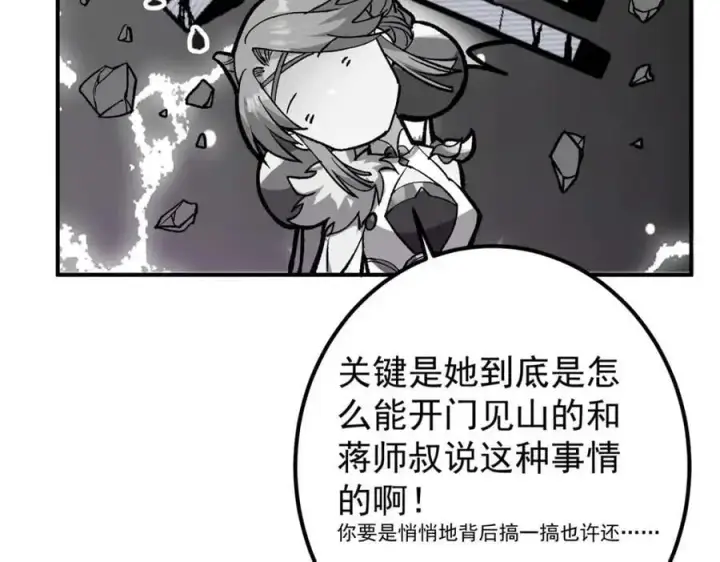 漫画《掌门低调点》298 万年来唯一的男人第46张图