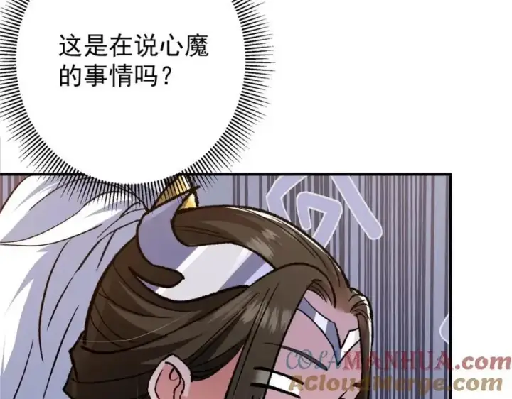 漫画《掌门低调点》298 万年来唯一的男人第61张图