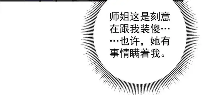 漫画《掌门低调点》298 万年来唯一的男人第63张图