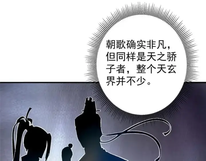 漫画《掌门低调点》298 万年来唯一的男人第64张图