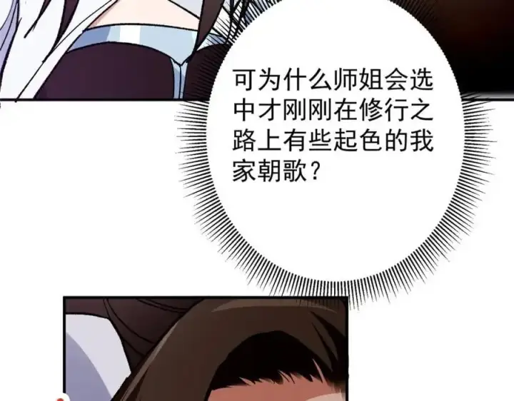 漫画《掌门低调点》298 万年来唯一的男人第67张图