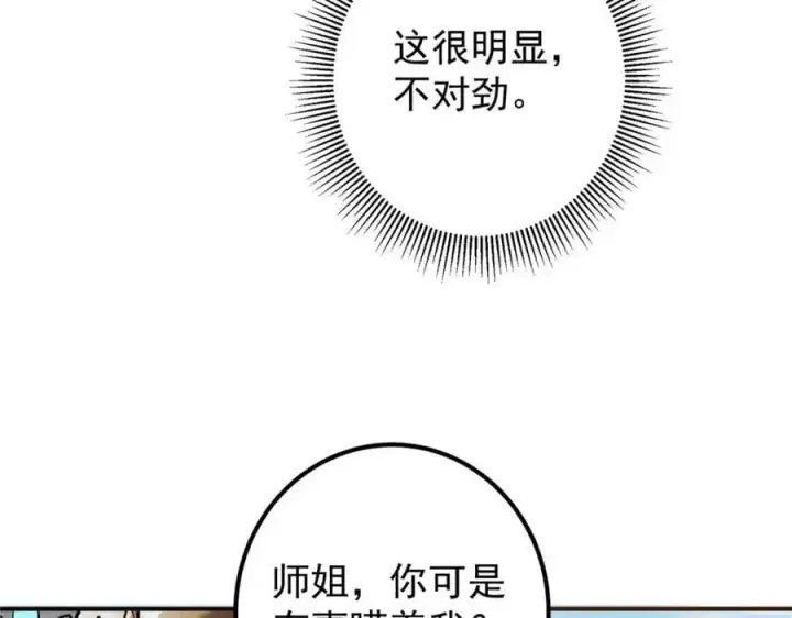 漫画《掌门低调点》298 万年来唯一的男人第70张图