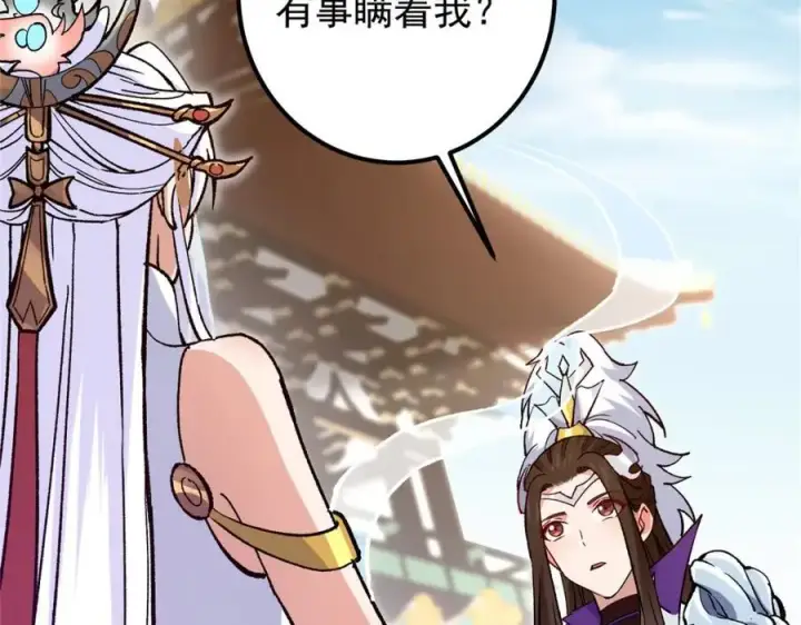 漫画《掌门低调点》298 万年来唯一的男人第71张图