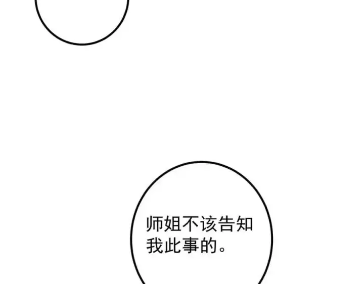 漫画《掌门低调点》298 万年来唯一的男人第79张图