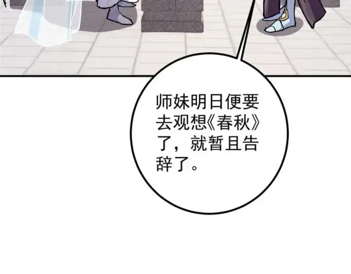 漫画《掌门低调点》298 万年来唯一的男人第82张图