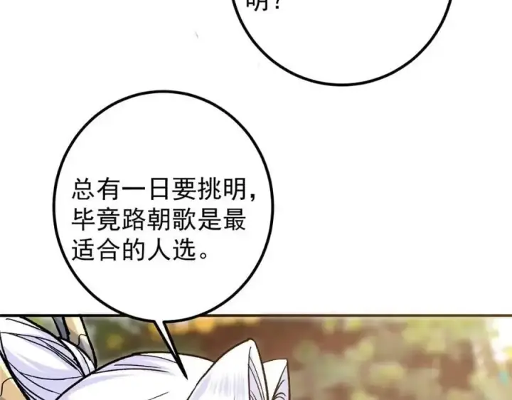 漫画《掌门低调点》298 万年来唯一的男人第88张图