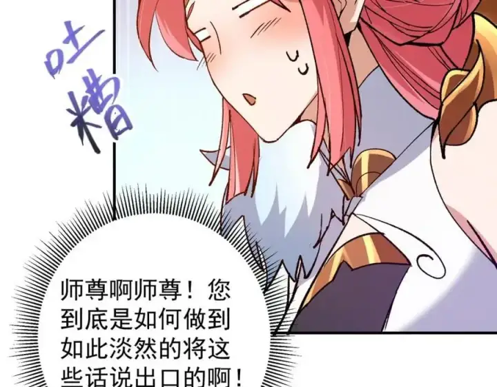 漫画《掌门低调点》298 万年来唯一的男人第92张图