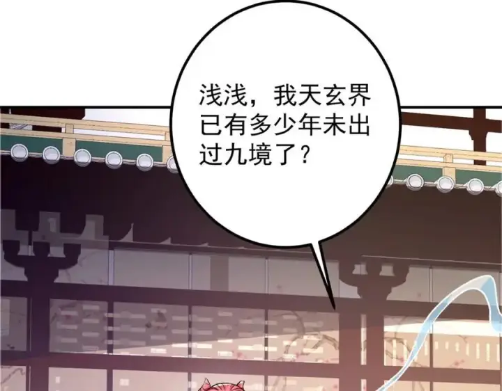 漫画《掌门低调点》298 万年来唯一的男人第94张图
