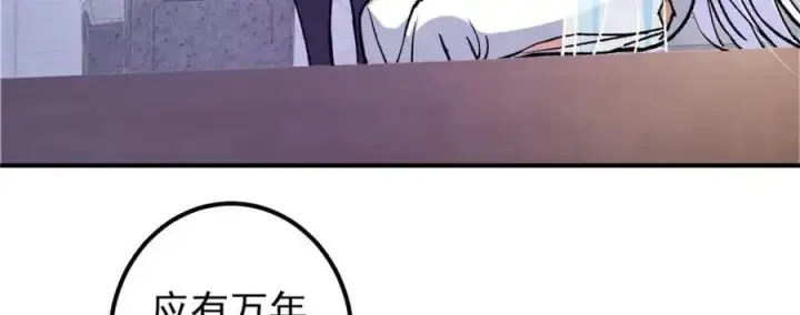 漫画《掌门低调点》298 万年来唯一的男人第96张图
