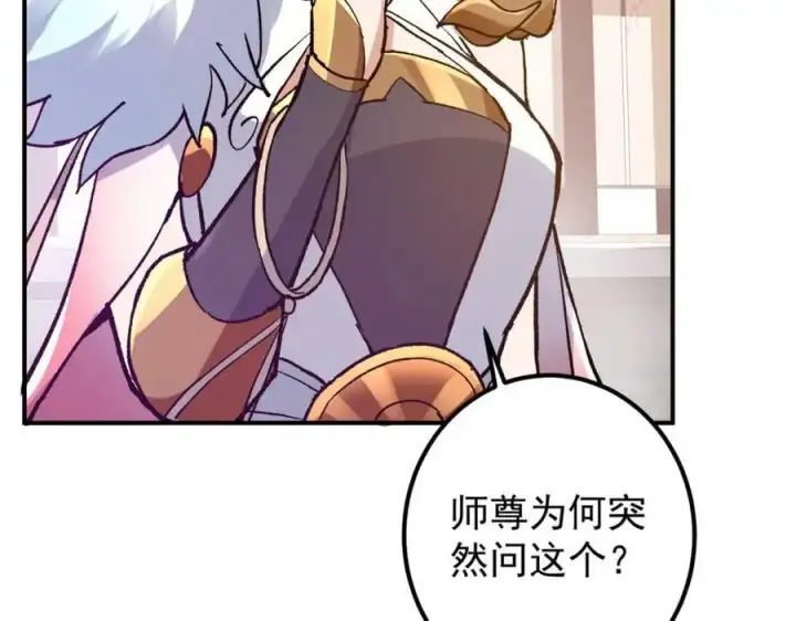 漫画《掌门低调点》298 万年来唯一的男人第98张图