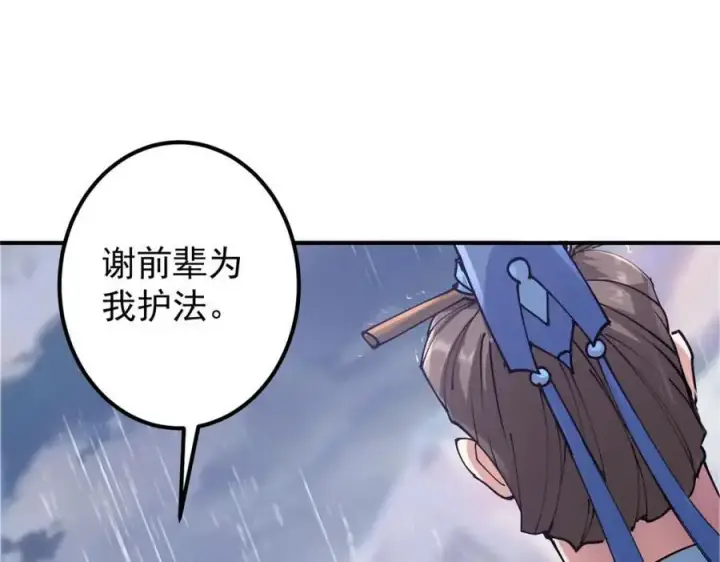 漫画《掌门低调点》299 与当代剑尊一起！第10张图