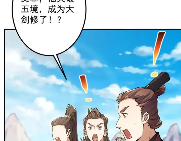 漫画《掌门低调点》299 与当代剑尊一起！第100张图