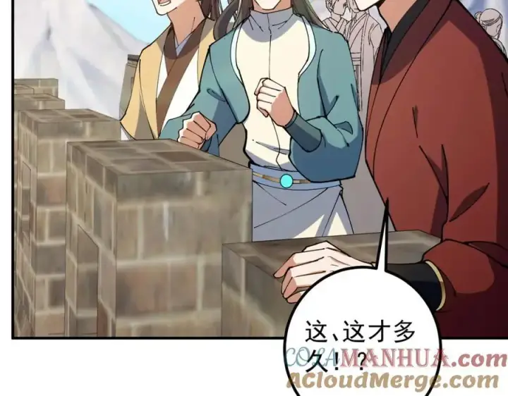 漫画《掌门低调点》299 与当代剑尊一起！第101张图