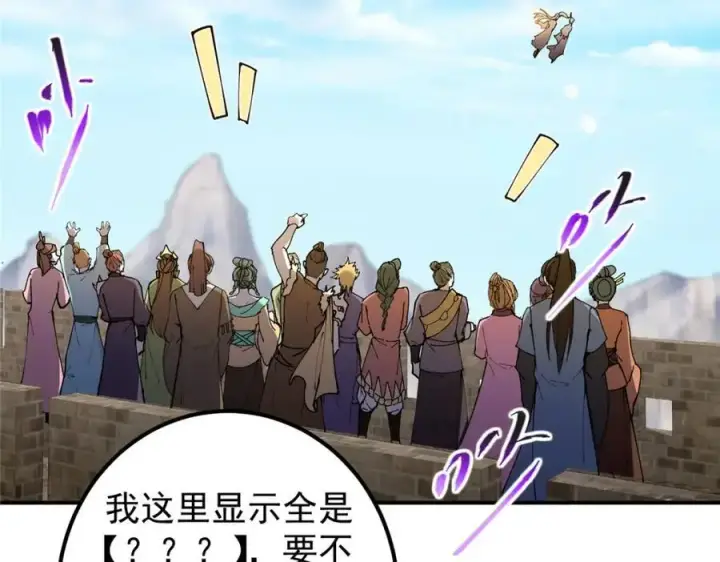漫画《掌门低调点》299 与当代剑尊一起！第104张图