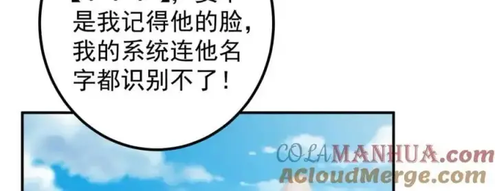 漫画《掌门低调点》299 与当代剑尊一起！第105张图