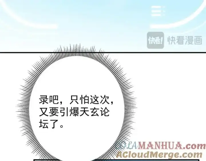 漫画《掌门低调点》299 与当代剑尊一起！第113张图